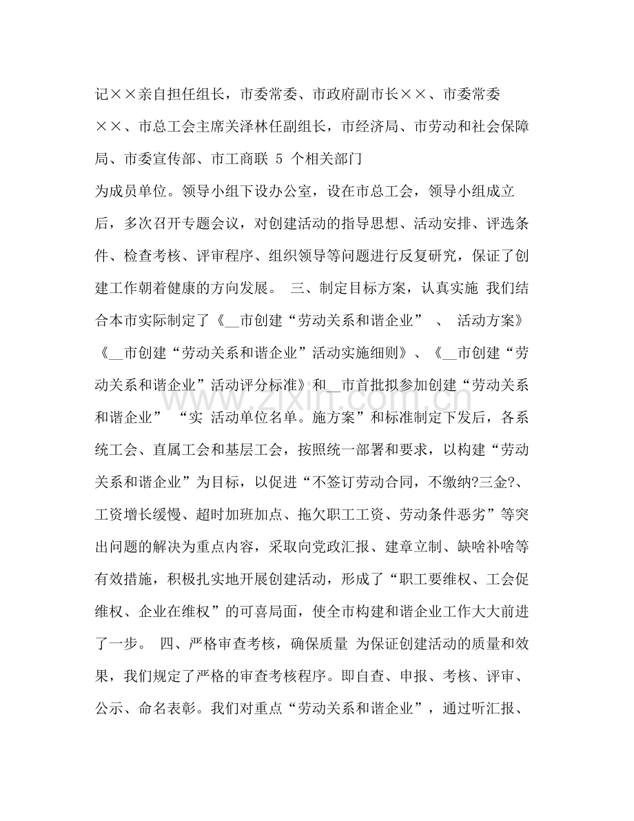 市总工会创建劳动关系和谐企业活动总结.docx_第3页