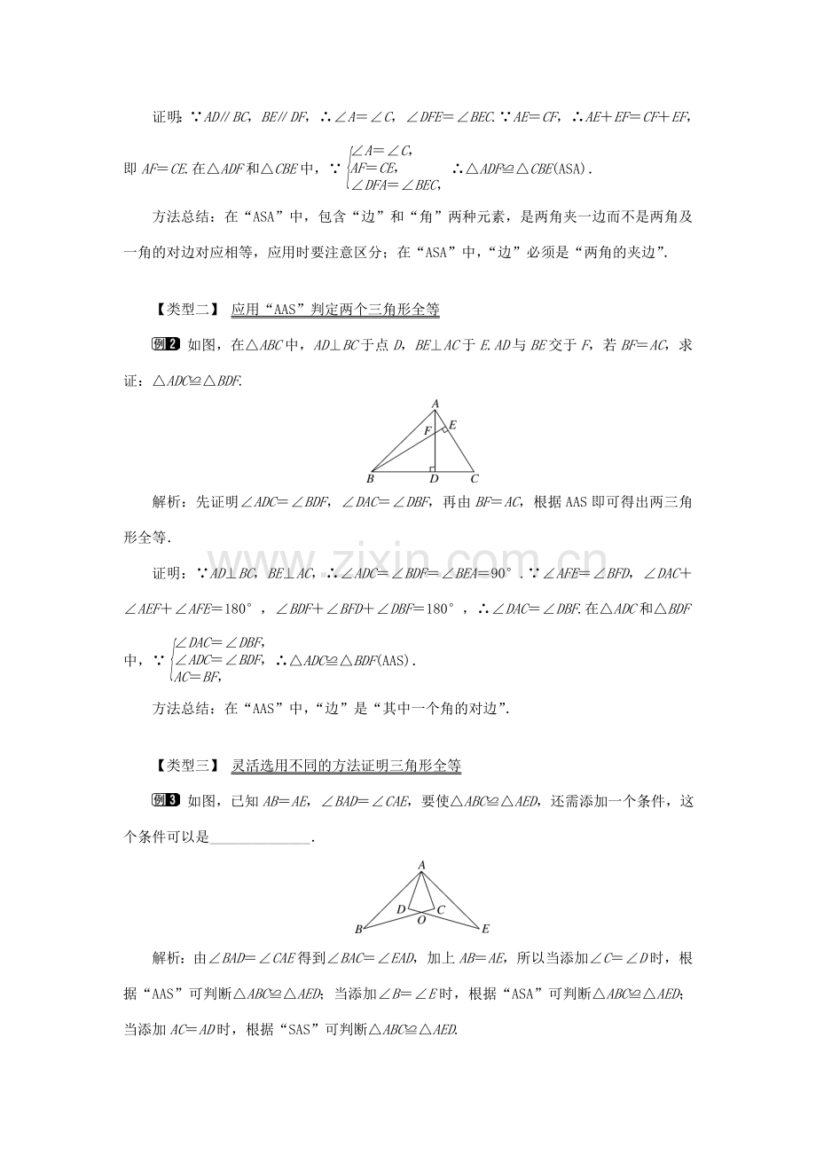 八年级数学上册 第十二章 全等三角形12.2 三角形全等的判定第3课时 角边角 角角边教案1（新版）新人教版-（新版）新人教版初中八年级上册数学教案.doc_第2页