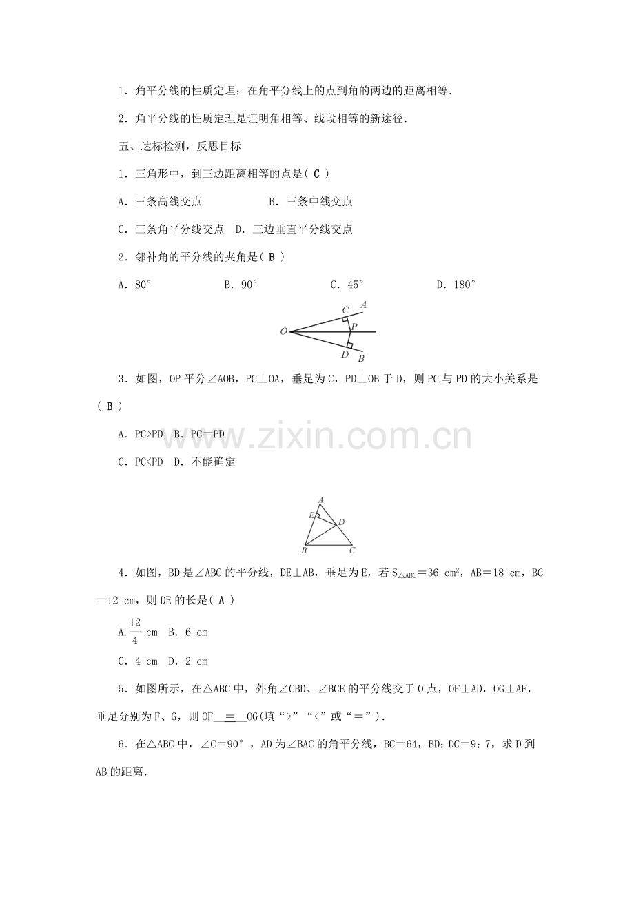 秋八年级数学上册 12.3 角的平分线的性质教案 （新版）新人教版-（新版）新人教版初中八年级上册数学教案.doc_第3页