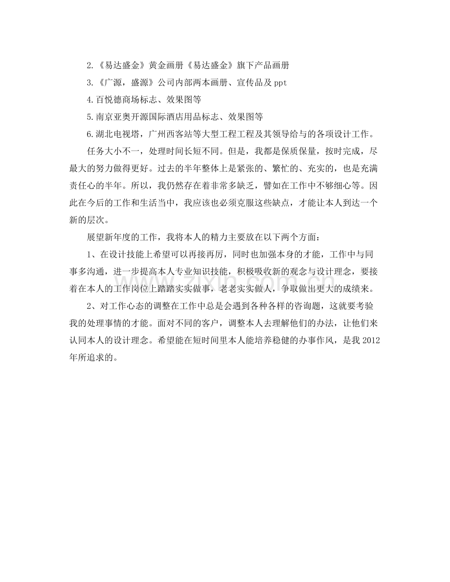 设计公司职员的自我参考总结范文.docx_第2页