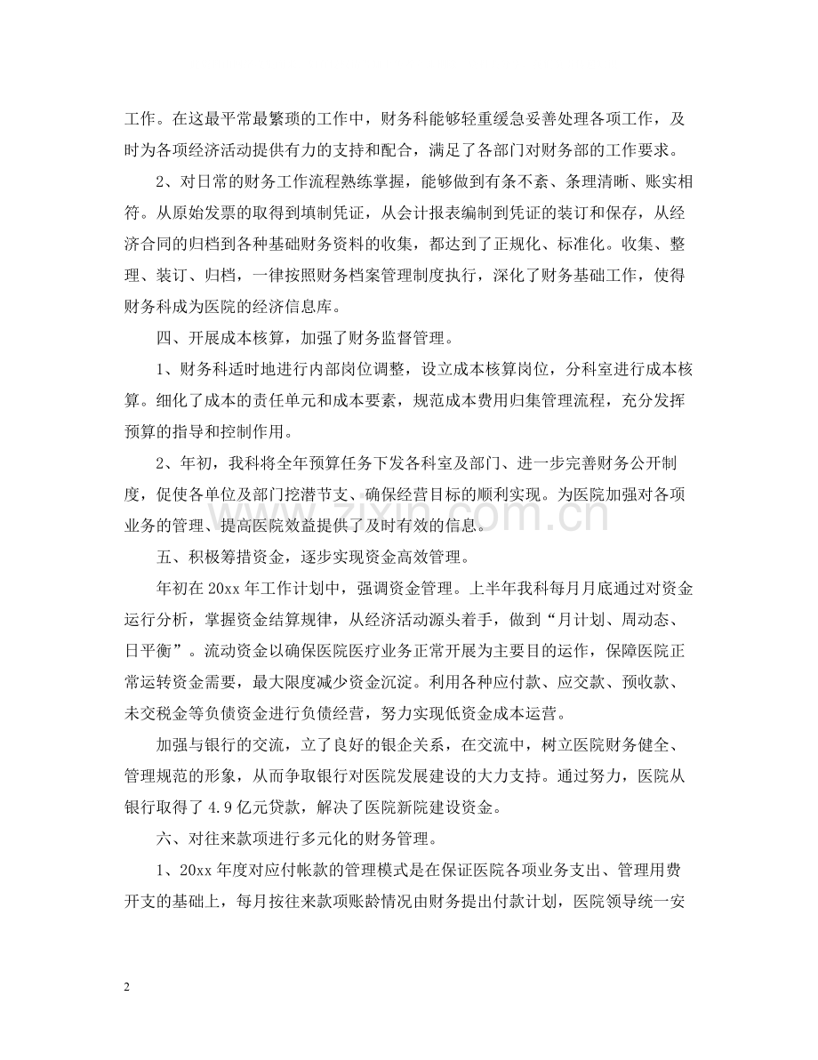 医院财务上半年工作总结3.docx_第2页