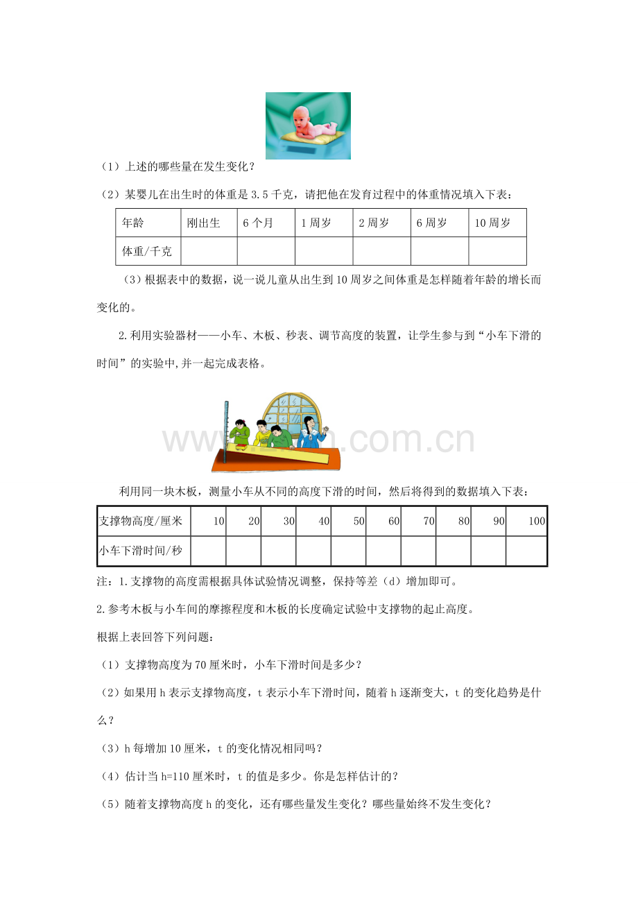 七年级数学下册 第三章 变量之间的关系 1 用表格表示的变量间关系教案 （新版）北师大版-（新版）北师大版初中七年级下册数学教案.docx_第2页