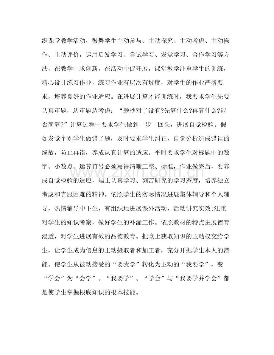 教师学年个人年终工作参考总结（通用）.docx_第2页