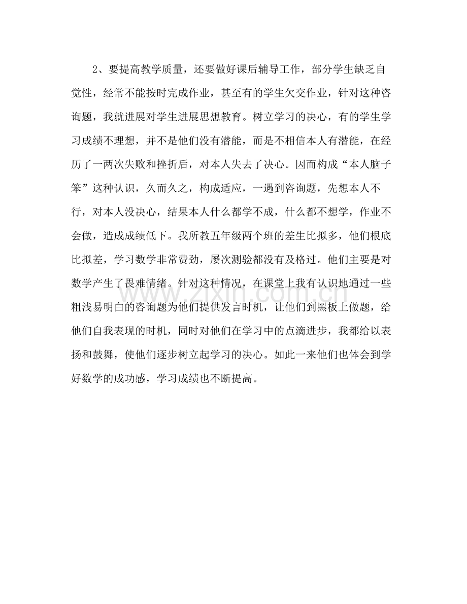 教师学年个人年终工作参考总结（通用）.docx_第3页