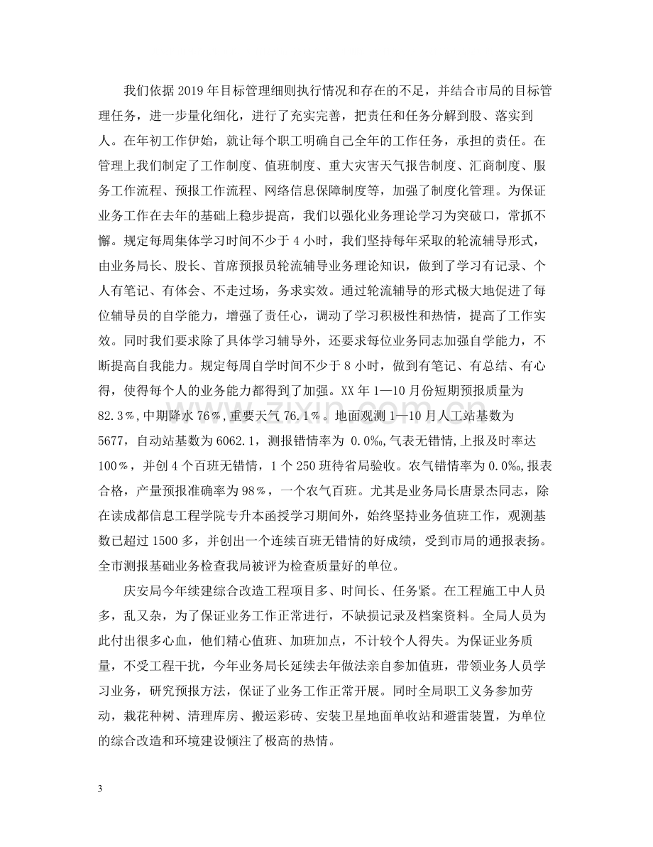 市气象局全终工作总结.docx_第3页