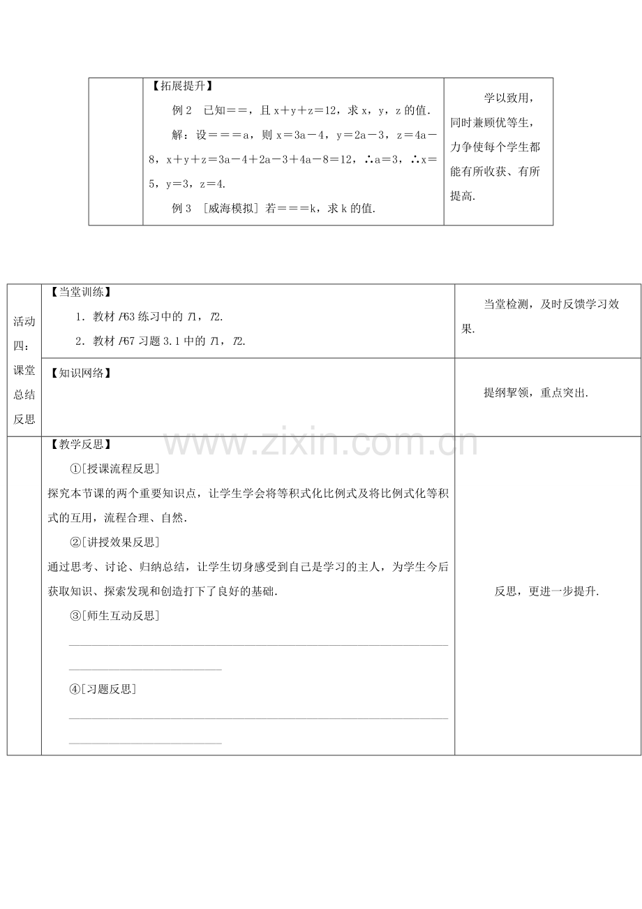 秋九年级数学上册 第3章 图形的相似 3.1 比例线段 3.1.1 比例的基本性质教案 （新版）湘教版-（新版）湘教版初中九年级上册数学教案.doc_第3页