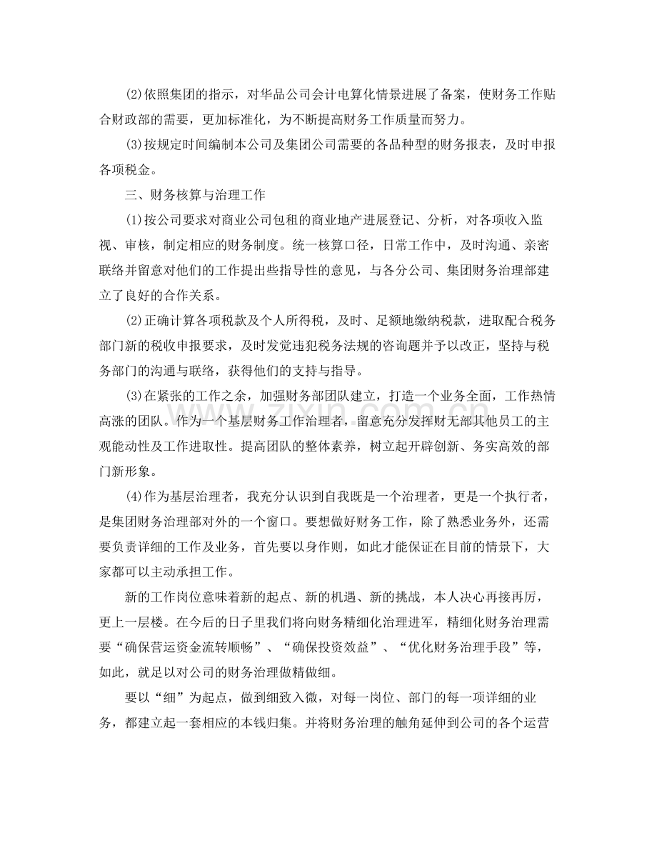 企业公司财务工作参考总结（通用）.docx_第2页