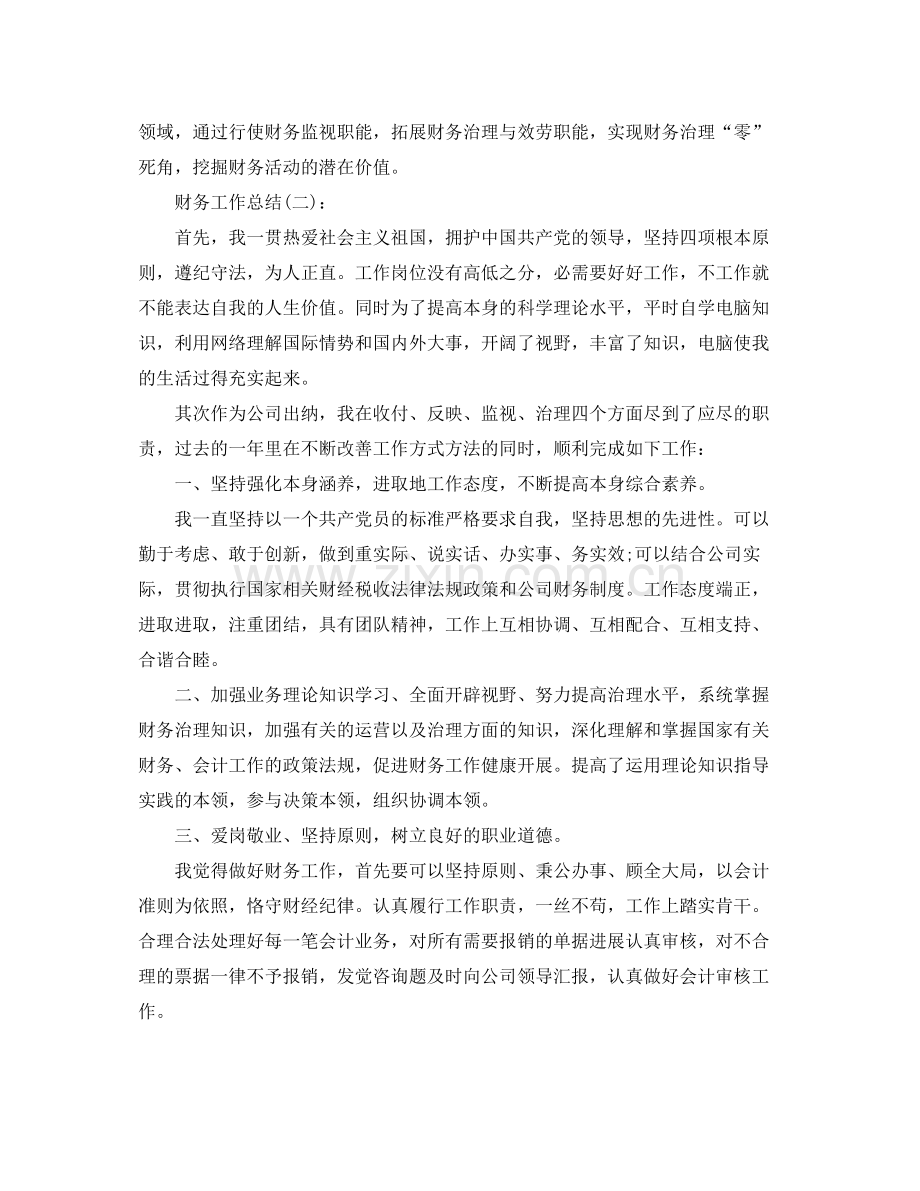 企业公司财务工作参考总结（通用）.docx_第3页