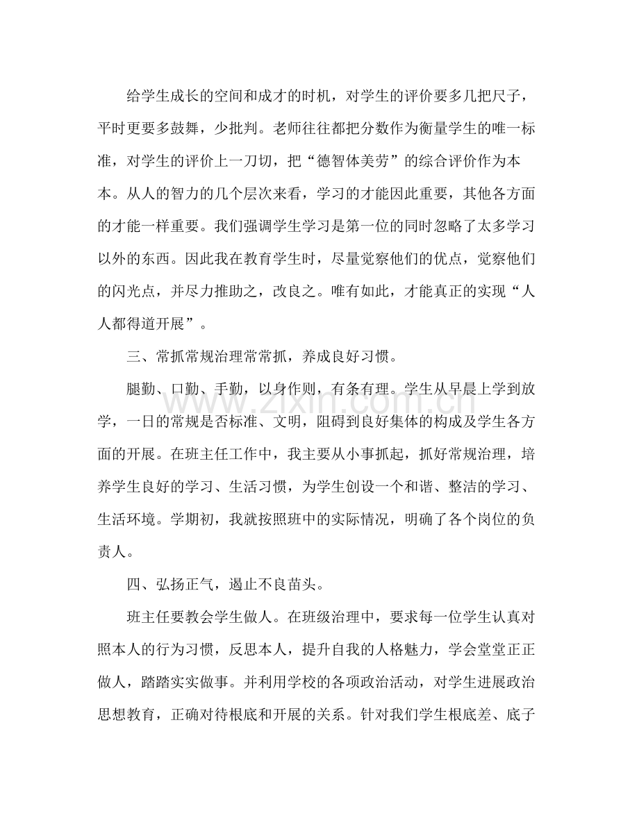 初三上学期班务班主任工作参考总结（通用）.docx_第2页