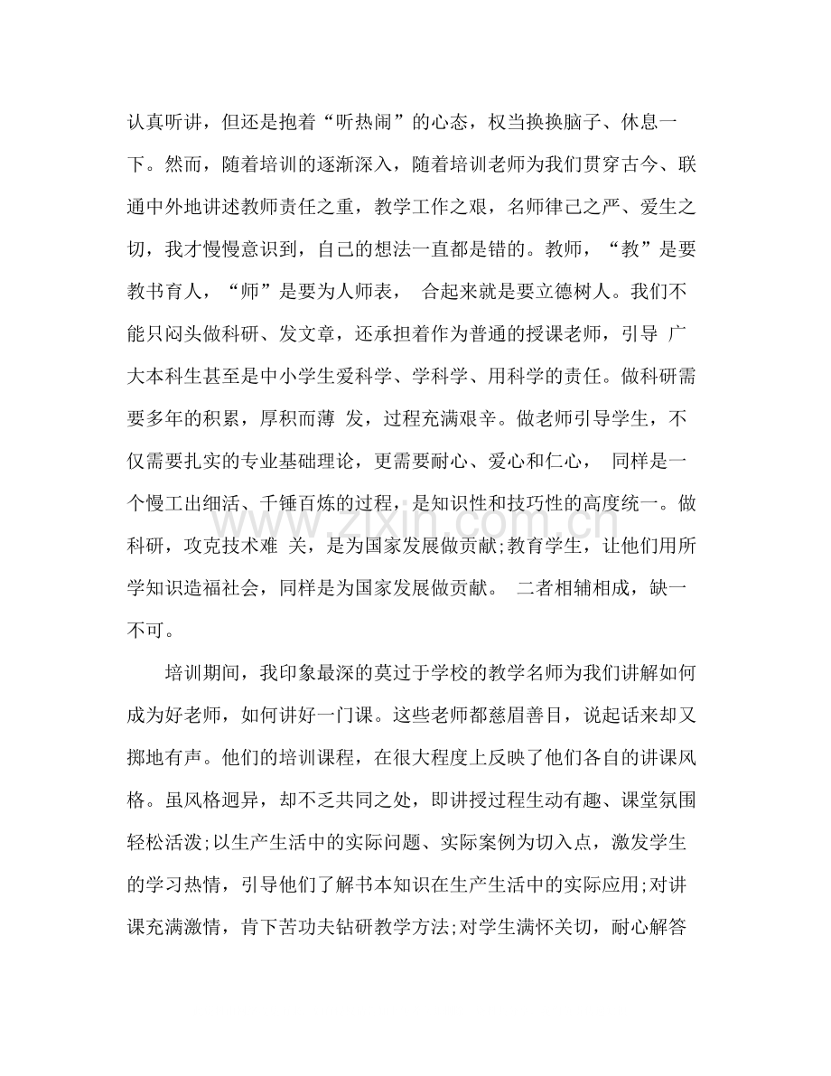 2020年新进专任教师入职培训总结.docx_第2页