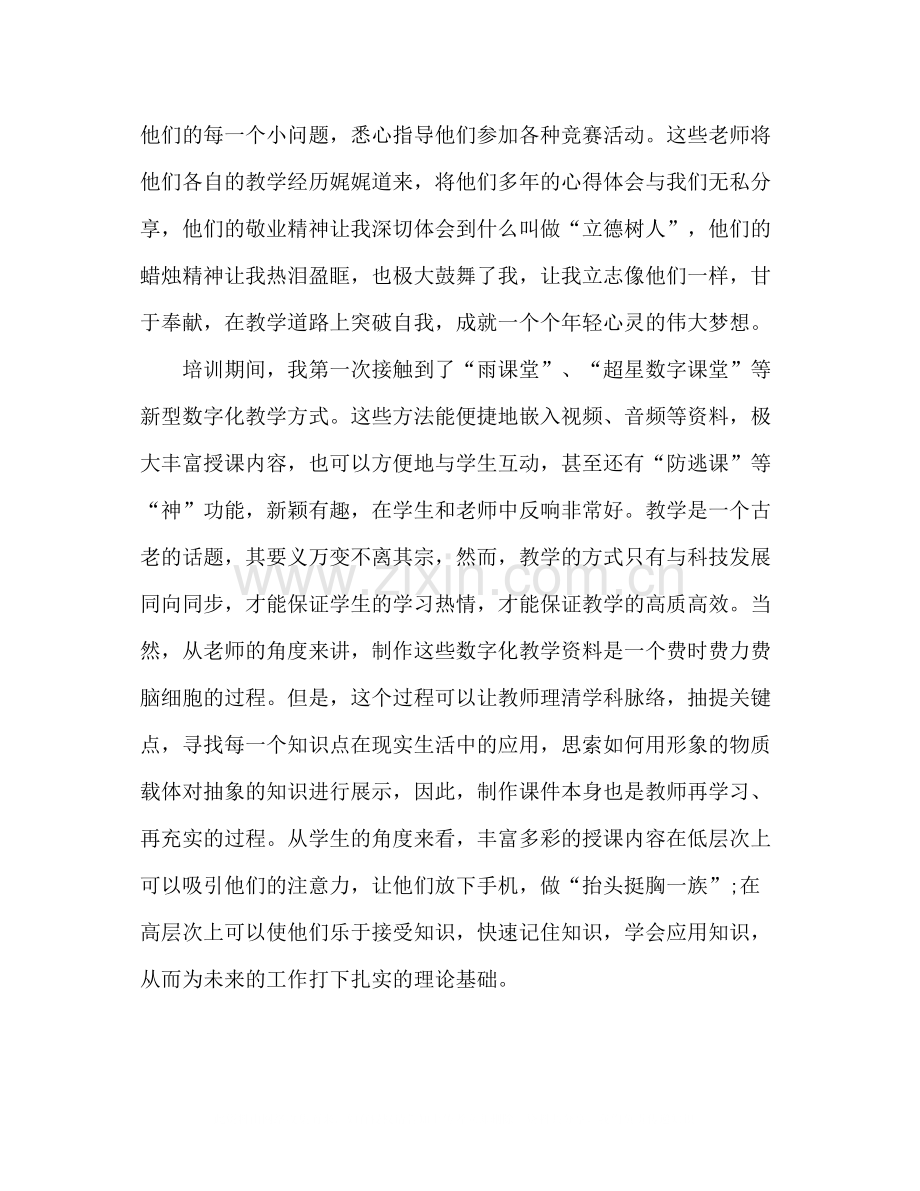 2020年新进专任教师入职培训总结.docx_第3页