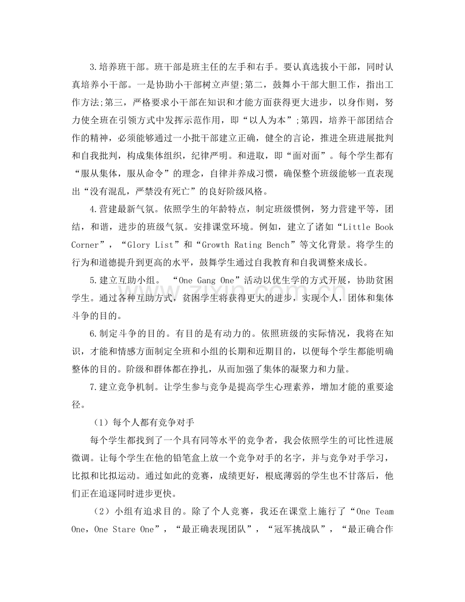 六年级第二学期班主任工作参考总结（通用）.docx_第2页