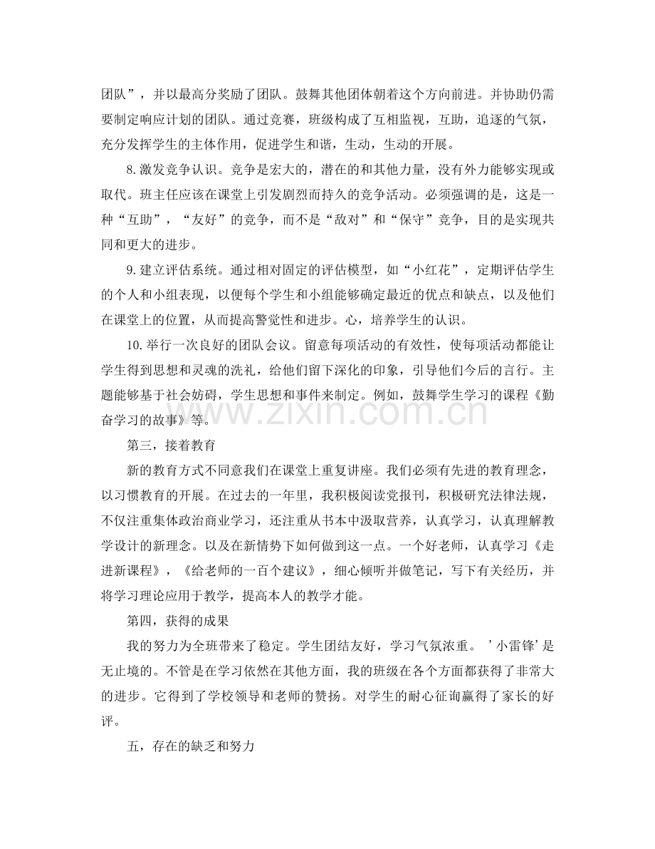 六年级第二学期班主任工作参考总结（通用）.docx_第3页