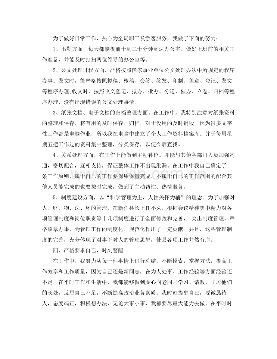 办公室文员的年终总结报告 .docx_第2页