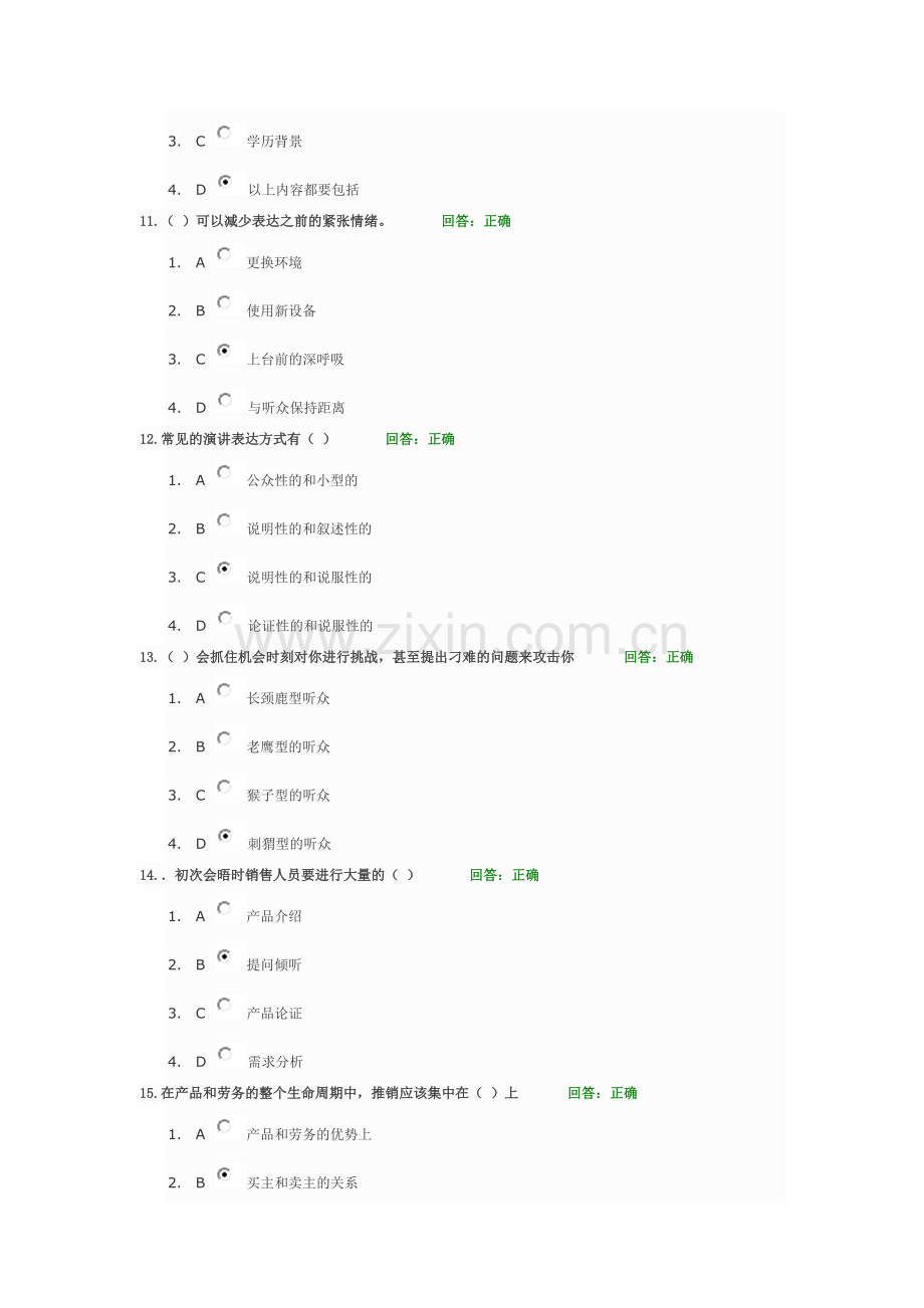 专业销售表达技巧100分试卷试题及答案.doc_第3页