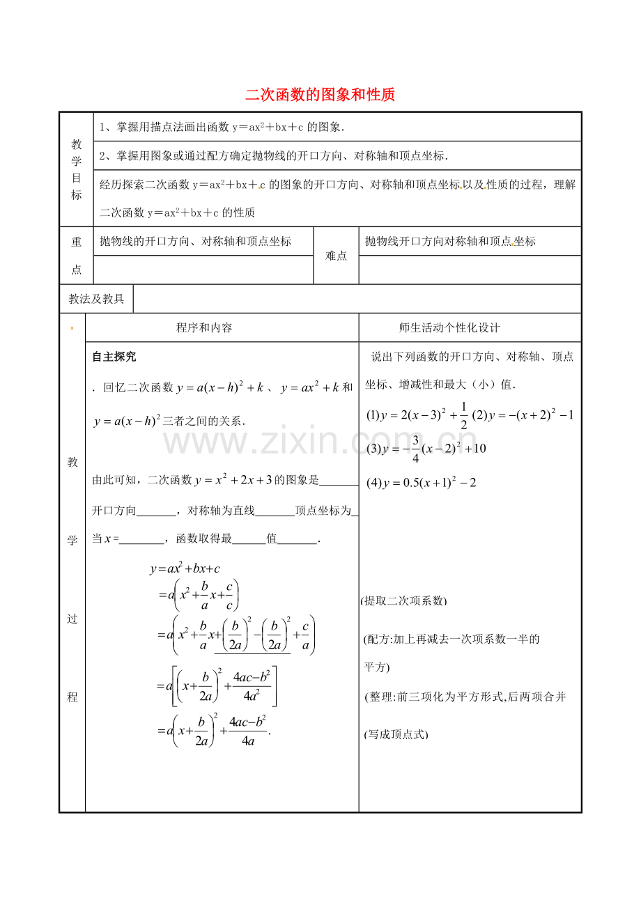 九年级数学下册《6.2 二次函数的图象和性质》教案3 苏科版-苏科版初中九年级下册数学教案.doc_第1页