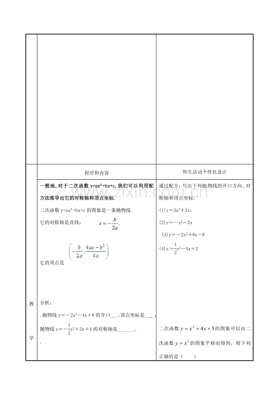 九年级数学下册《6.2 二次函数的图象和性质》教案3 苏科版-苏科版初中九年级下册数学教案.doc_第2页