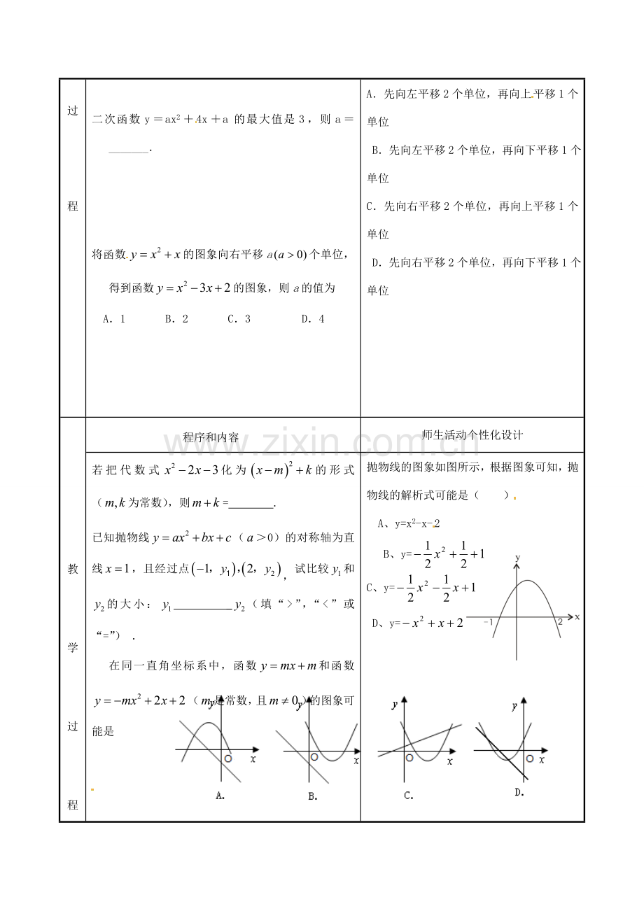 九年级数学下册《6.2 二次函数的图象和性质》教案3 苏科版-苏科版初中九年级下册数学教案.doc_第3页