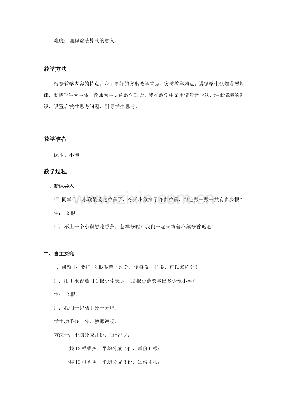 二年级分香蕉公开课教案.docx_第2页