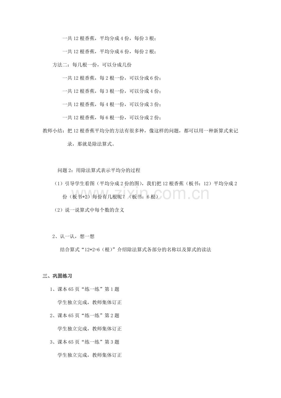 二年级分香蕉公开课教案.docx_第3页