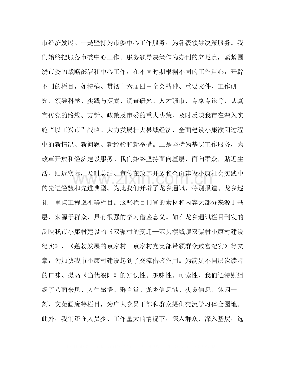 市委办公室编辑部工作总结.docx_第2页