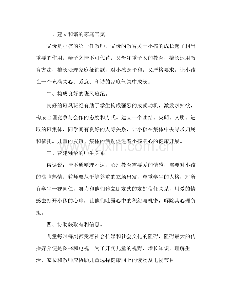 下半年学期班主任工作参考总结范文在良好的氛.docx_第3页