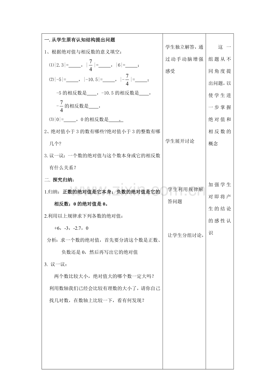 七年级数学上册：2.3绝对值与相反数（第3课时）教案（苏科版）.doc_第2页