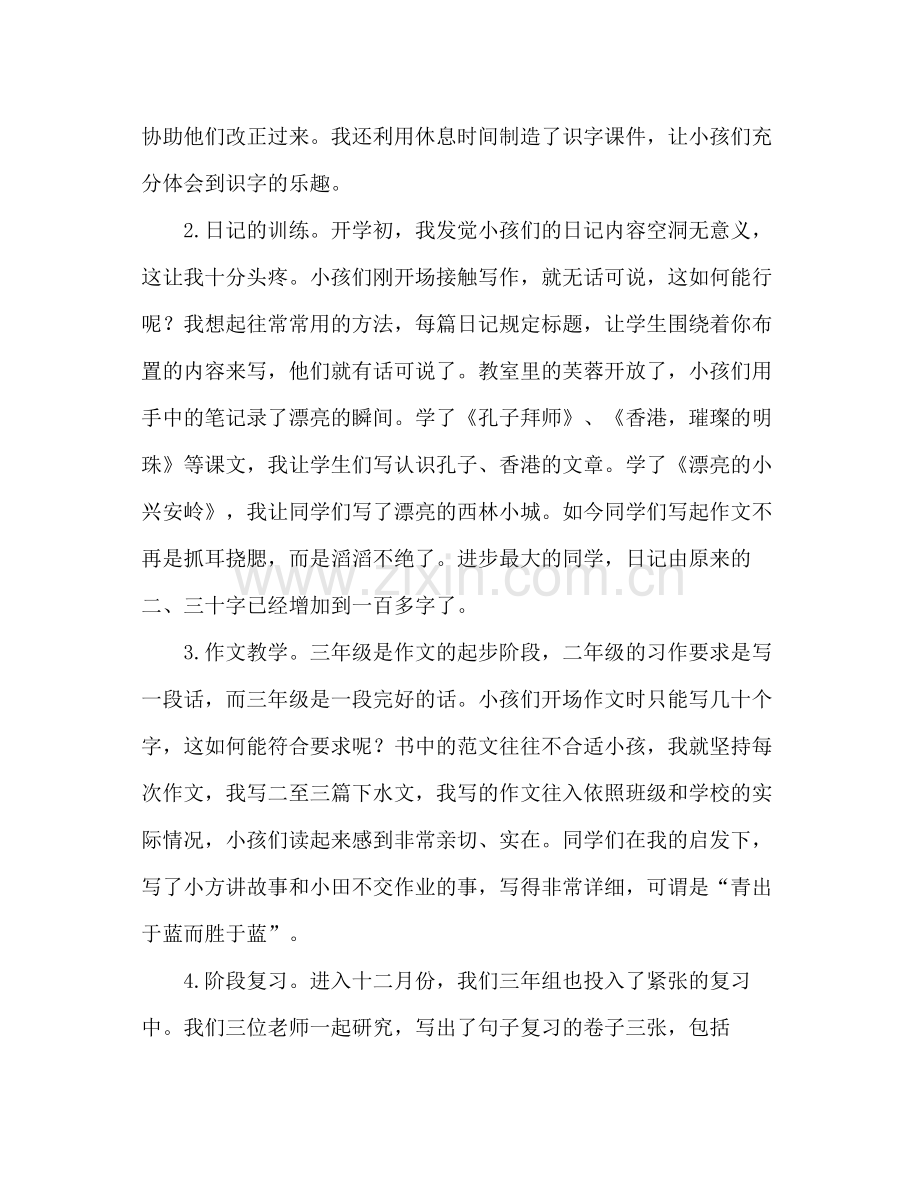 三年级语文教学工作参考总结（通用）.docx_第2页