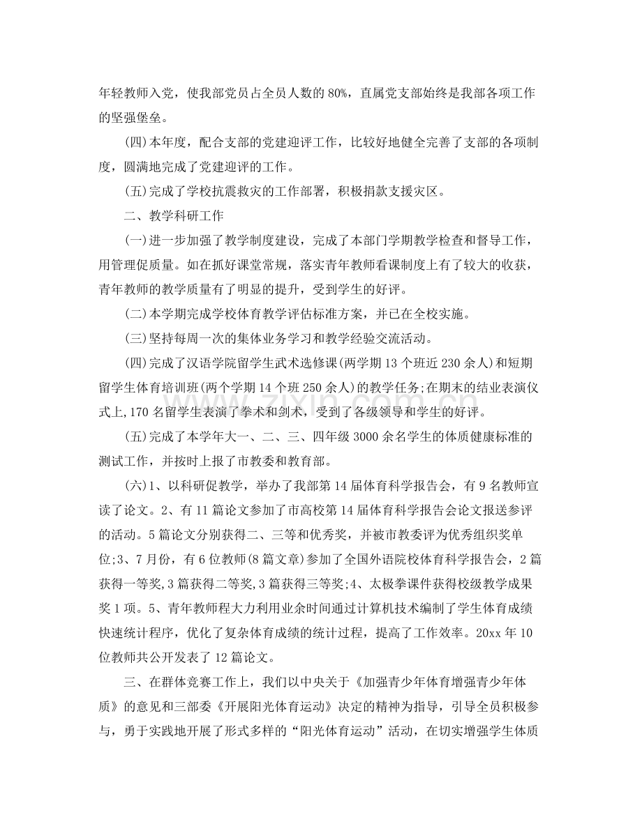 大学教学年度个人工作总结 .docx_第2页