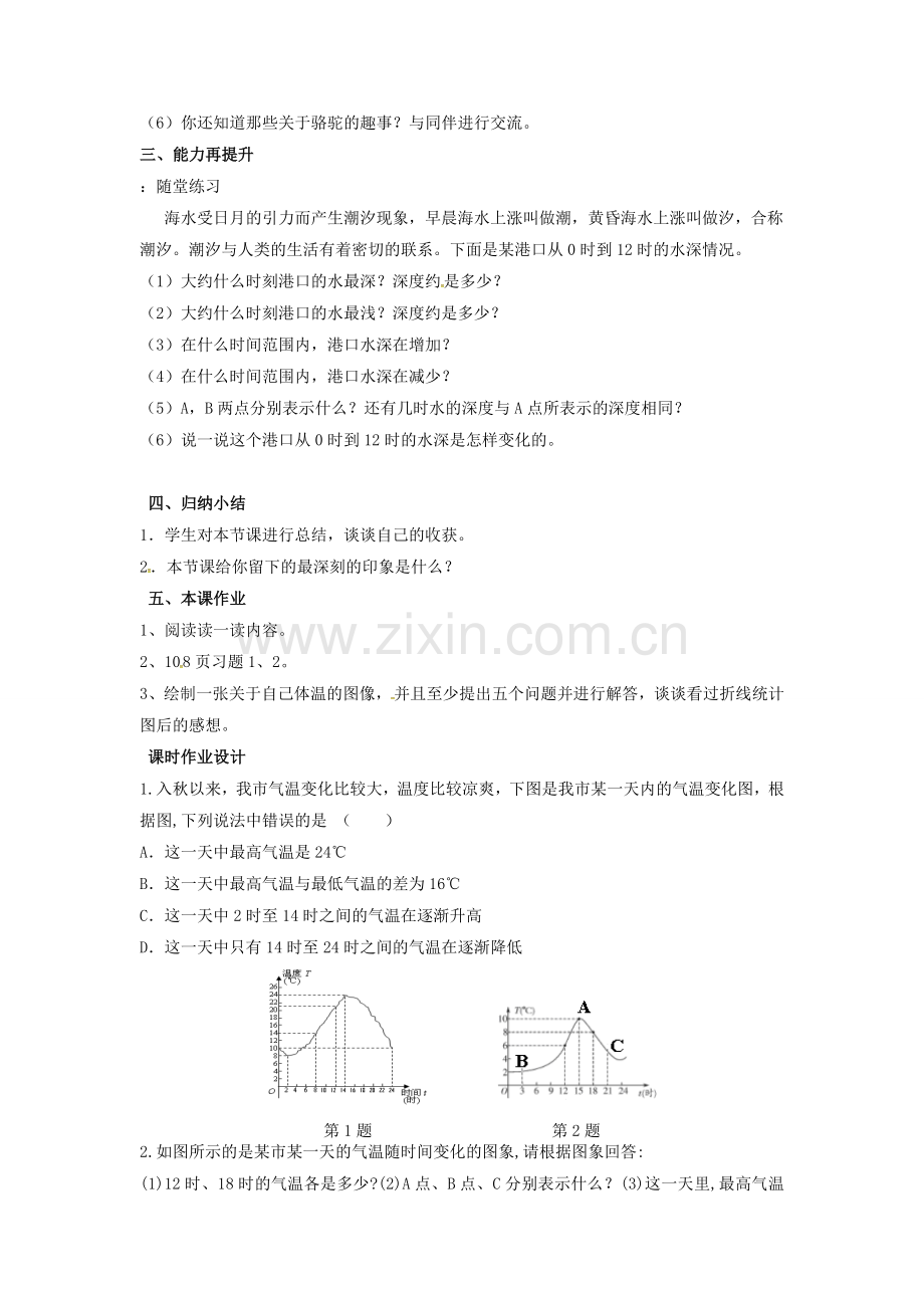 山东省东营市垦利区郝家镇七年级数学下册 第3章 变量之间的关系 3.3.1 用图象表示的变量关系教案 （新版）北师大版-（新版）北师大版初中七年级下册数学教案.doc_第3页