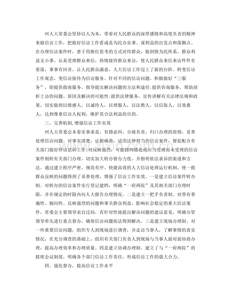 人大信访工作总结参考.docx_第2页