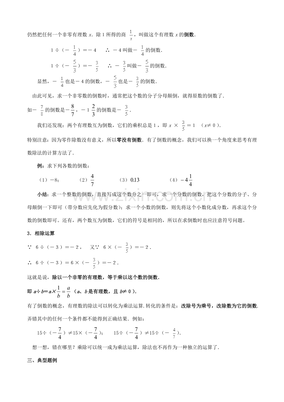 新人教版七年级数学上册有理数的除法(4).doc_第2页