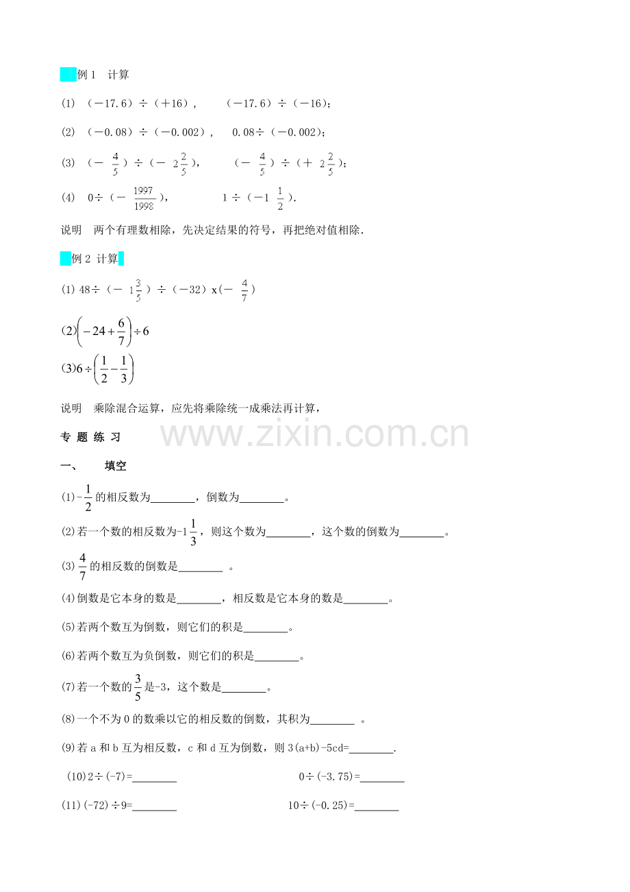 新人教版七年级数学上册有理数的除法(4).doc_第3页