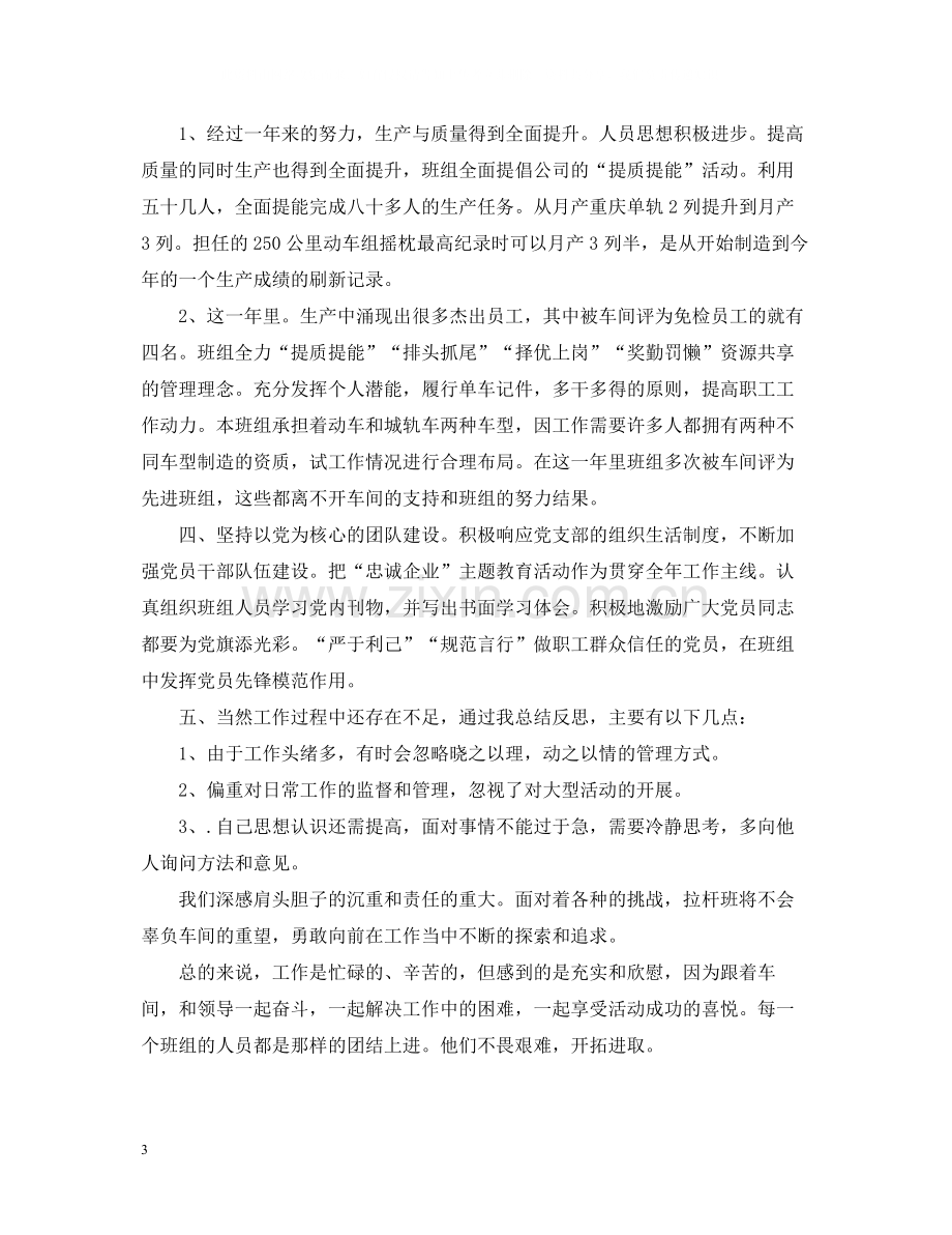 车间班组上半年工作总结范文.docx_第3页