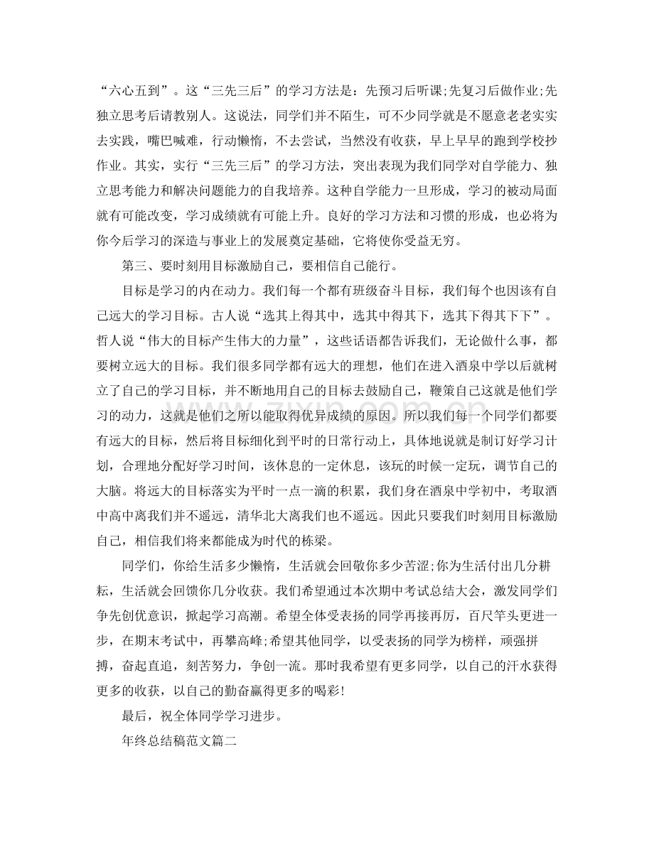 怎么写年终总结稿范文 .docx_第2页