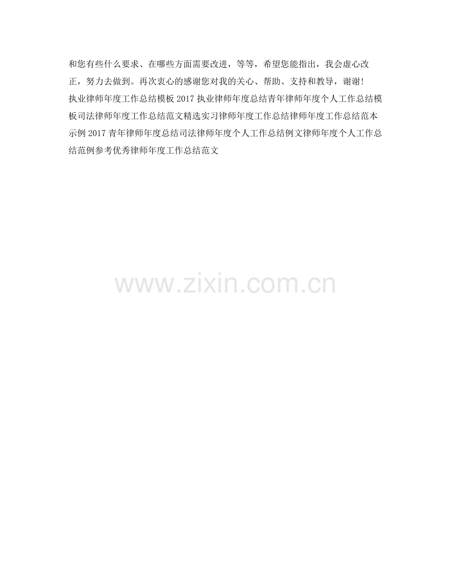 助理律师年度工作总结 .docx_第2页