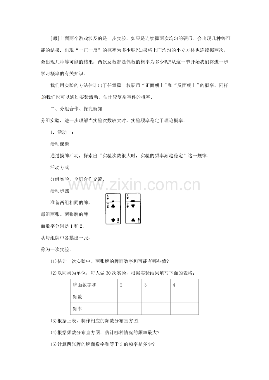 山东省枣庄市第四十二中学九年级数学上册 第六章《频率与概率》教案（1） 北师大版.doc_第3页