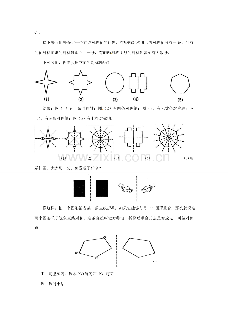 湖北省鄂州市葛店中学八年级数学上册 12.1 轴对称（一）教案 新人教版.doc_第2页