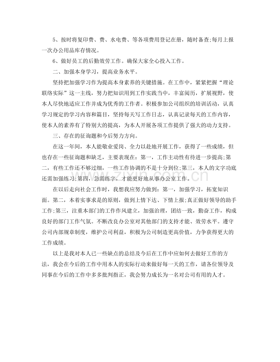 办公室工作参考总结年办公室文员实习工作参考总结.docx_第2页