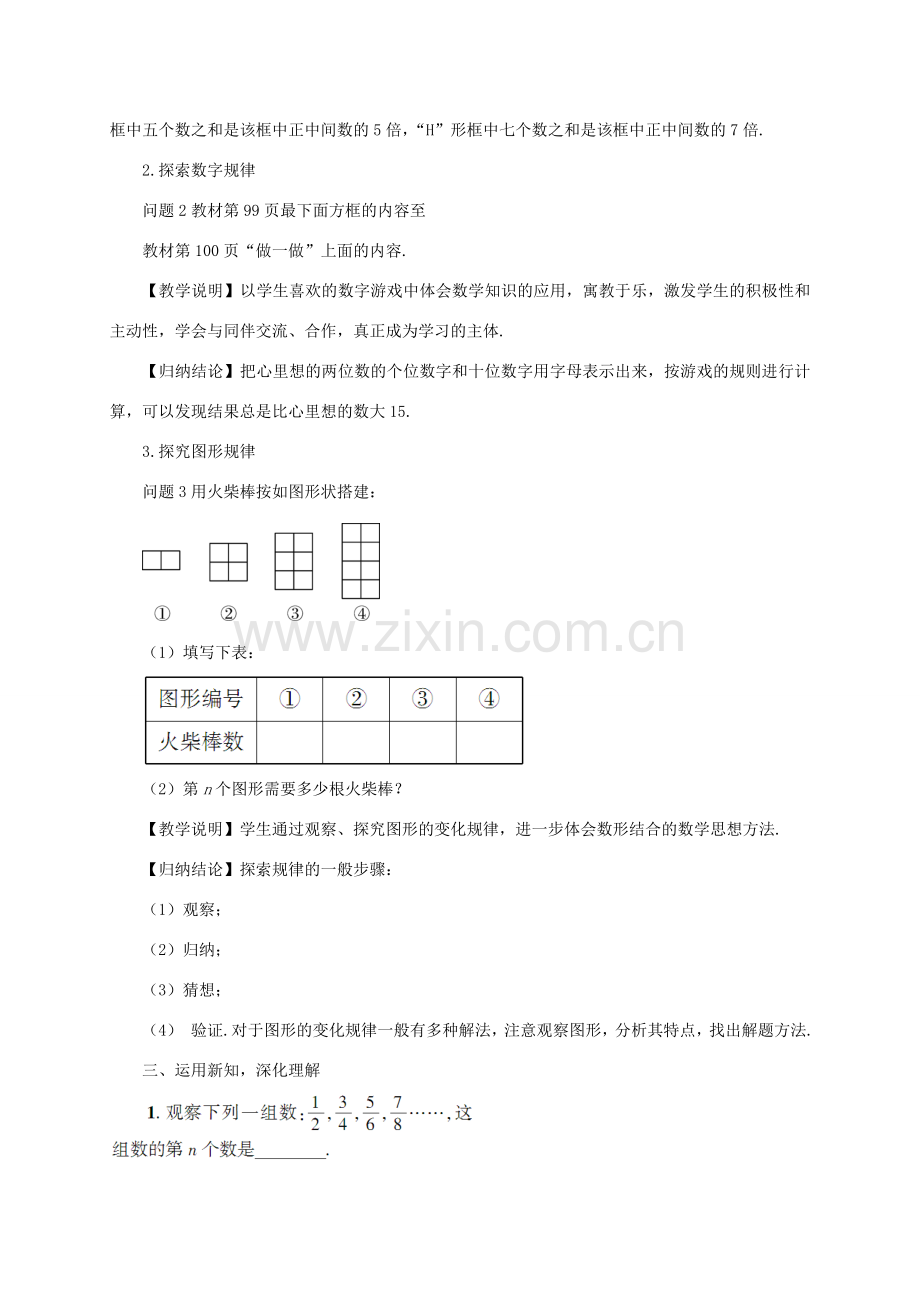 七年级数学上册 第三章 整式及其加减5 探索与表达规律教案 （新版）北师大版-（新版）北师大版初中七年级上册数学教案.doc_第2页