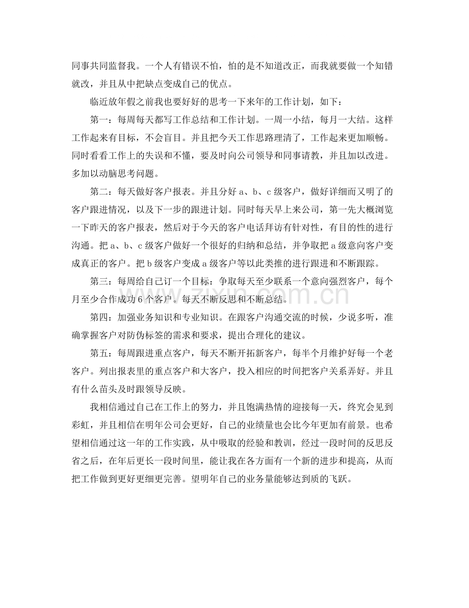 2020年底销售顾问个人总结.docx_第2页