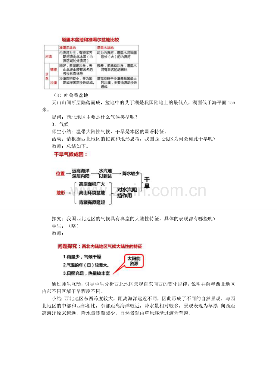 八年级地理下册 第八章 第一节 自然特征与农业教案 （新版）新人教版-（新版）新人教版初中八年级下册地理教案.doc_第3页