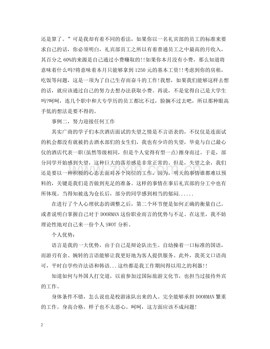 大学生酒店专业实习总结.docx_第2页