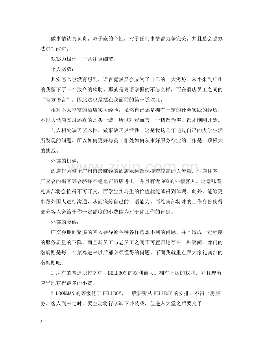 大学生酒店专业实习总结.docx_第3页