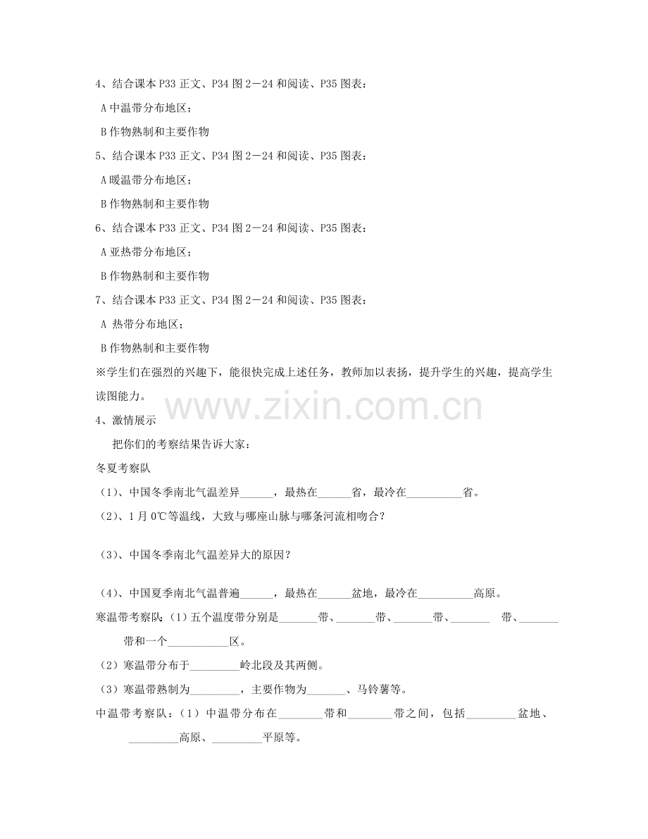 八年级地理上册 第二章 第二节 中国的气温和温度带教学设计 （新版）湘教版-（新版）湘教版初中八年级上册地理教案.doc_第3页