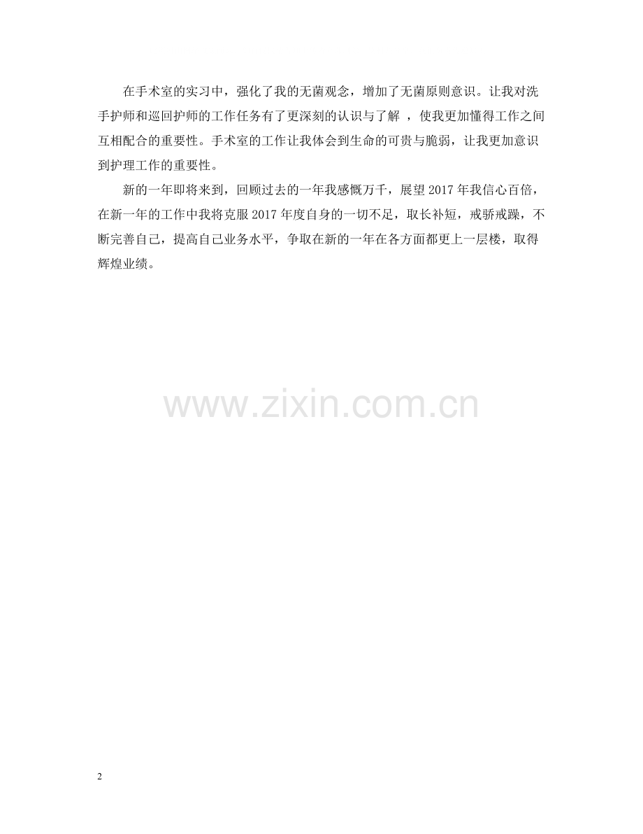 手术室护师年终个人总结2.docx_第2页