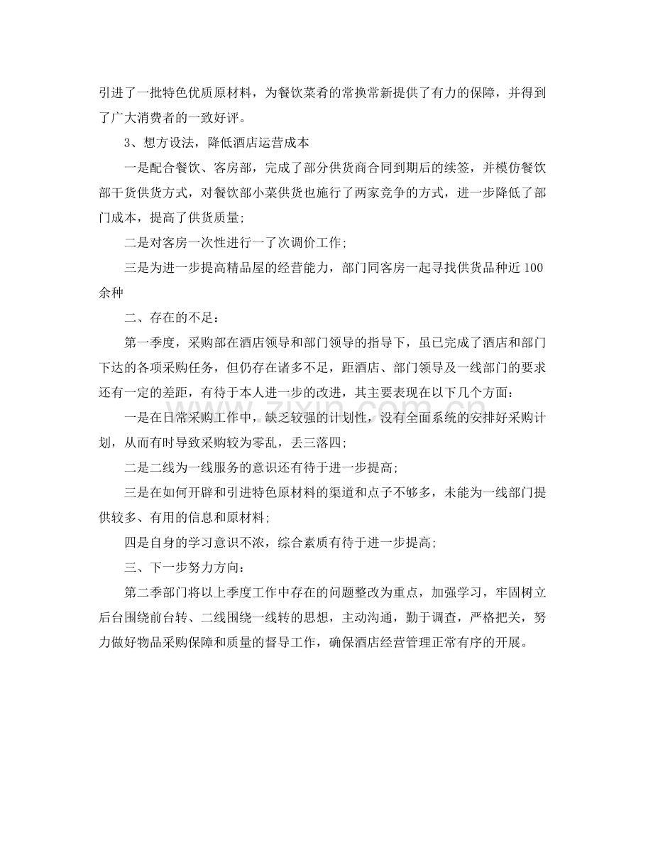 2020年度食品采购工作总结范文.docx_第2页