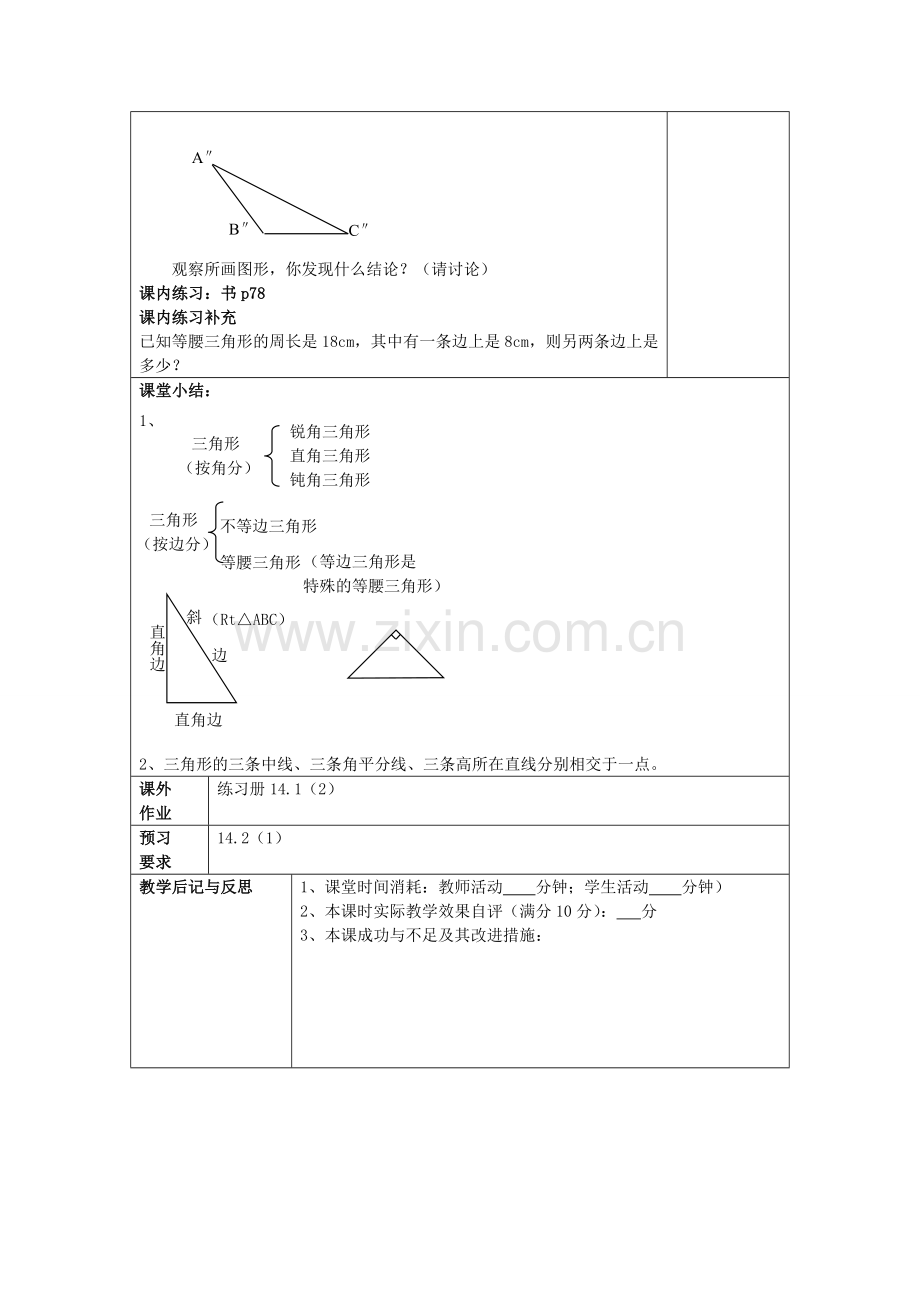 春七年级数学下册 14.1 三角形的有关概念（2）三角形的分类教案 沪教版五四制-沪教版初中七年级下册数学教案.doc_第3页