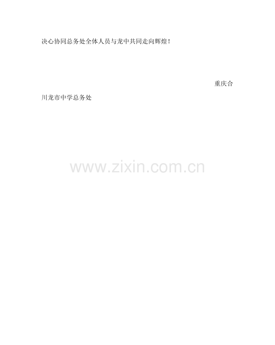 学校后勤范文总务处工作总结2.docx_第3页