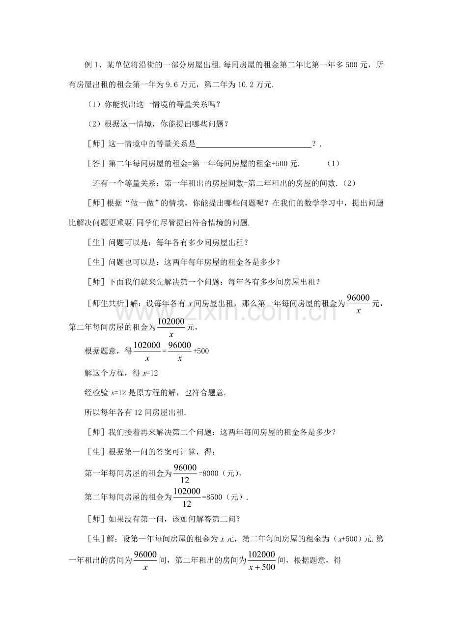 福建省泉州市泉港三川中学八年级数学下册 17.3 可化为一元一次方程的分式方程教案（2） 华东师大版.doc_第2页